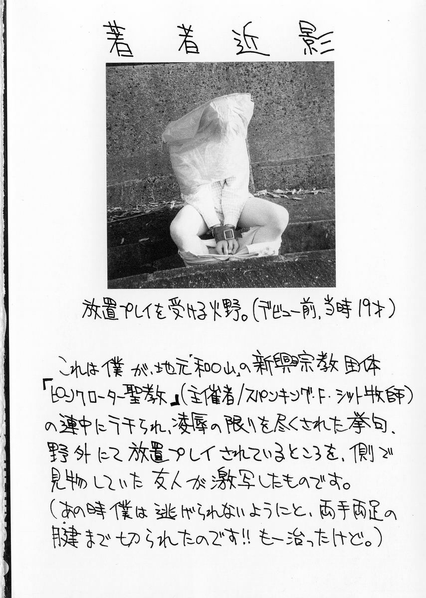 [Hino Satoshi] Fetis page 6 full