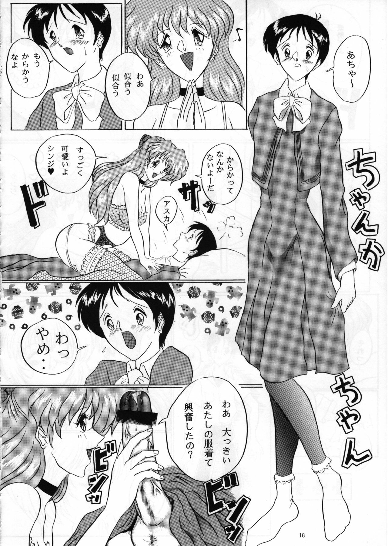 (C51) [Yomosue Doukoukai (Gesho Ichirou, TYPE.90)] THE OMNIVOUS XI (Neon Genesis Evangelion) page 17 full