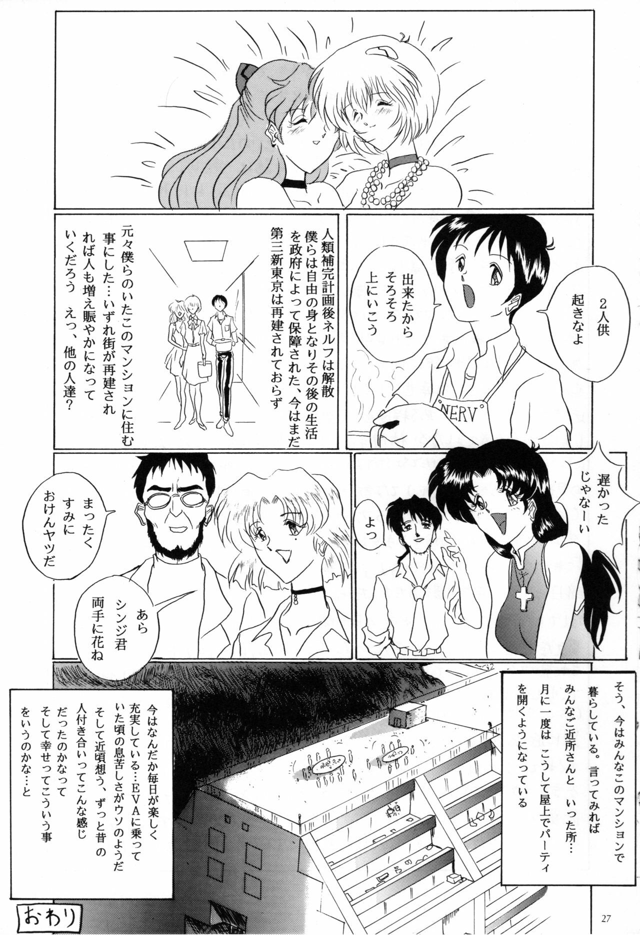 (C51) [Yomosue Doukoukai (Gesho Ichirou, TYPE.90)] THE OMNIVOUS XI (Neon Genesis Evangelion) page 26 full