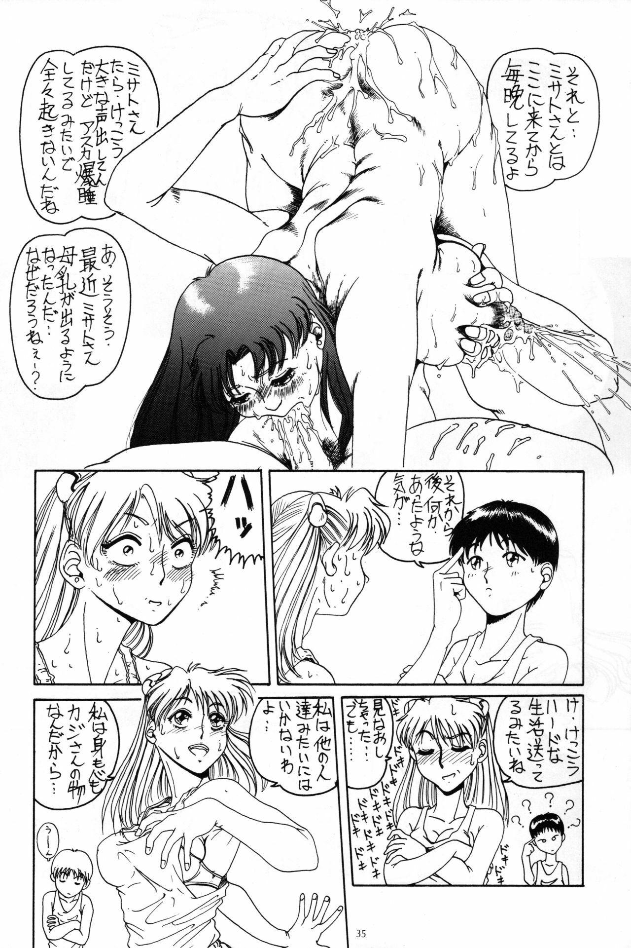 (C51) [Yomosue Doukoukai (Gesho Ichirou, TYPE.90)] THE OMNIVOUS XI (Neon Genesis Evangelion) page 34 full