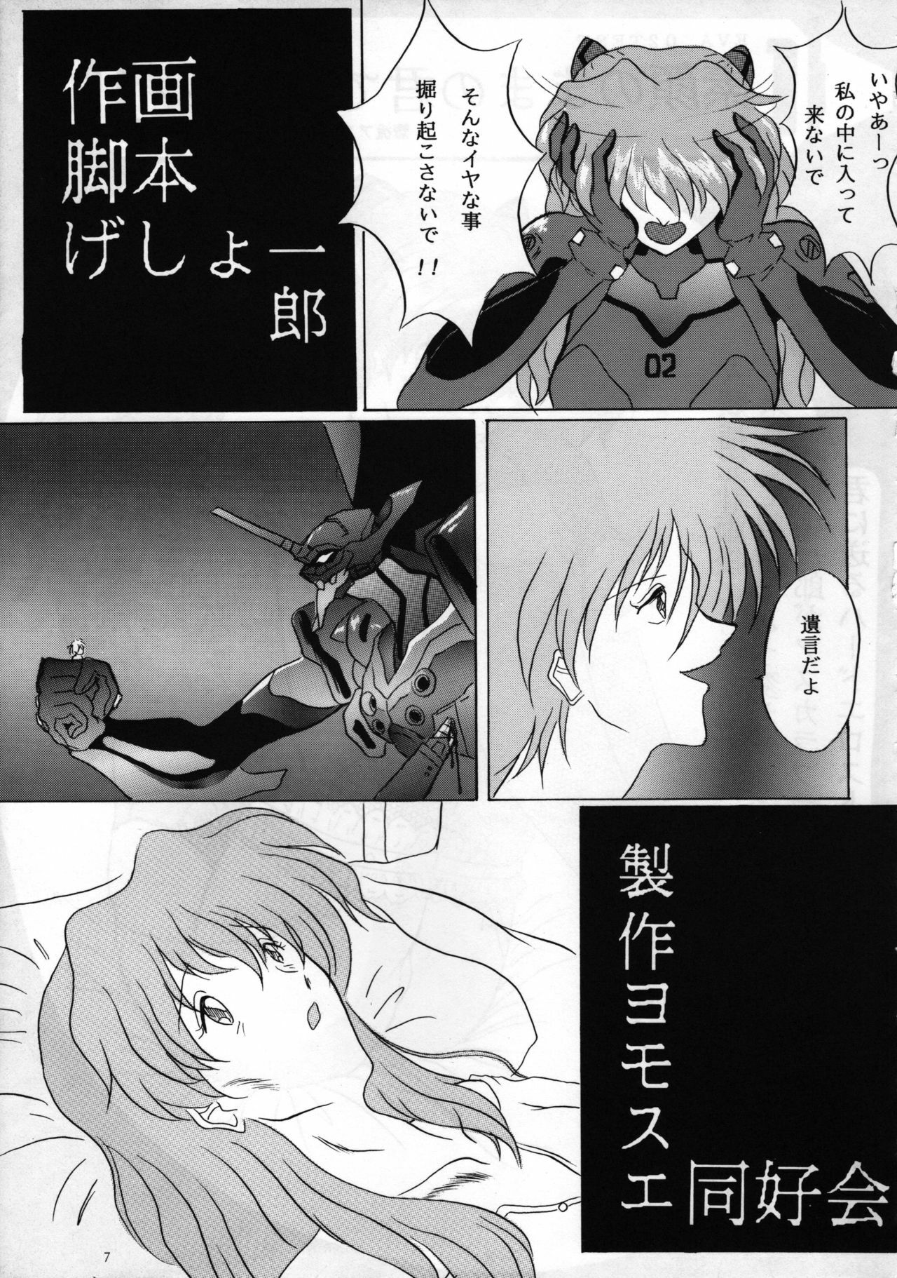 (C51) [Yomosue Doukoukai (Gesho Ichirou, TYPE.90)] THE OMNIVOUS XI (Neon Genesis Evangelion) page 6 full