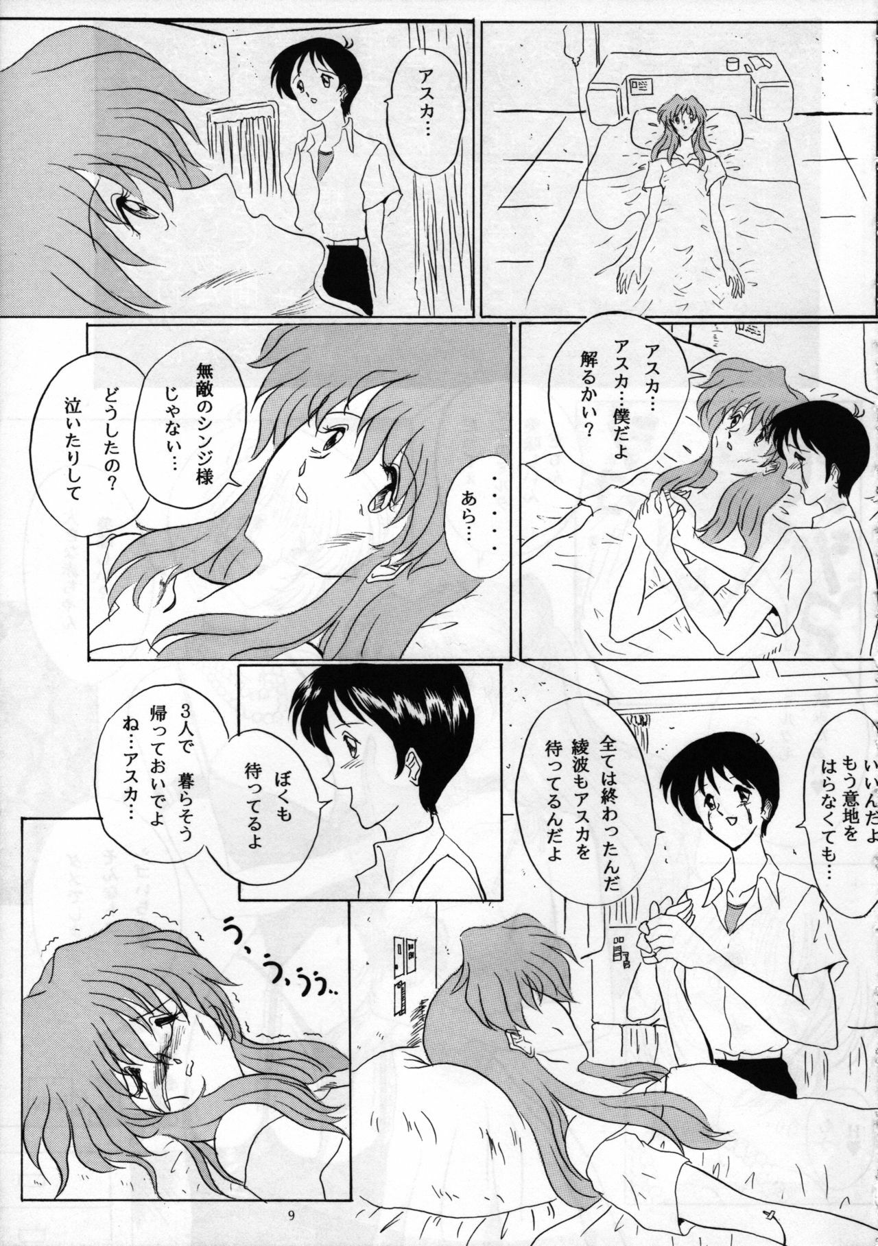 (C51) [Yomosue Doukoukai (Gesho Ichirou, TYPE.90)] THE OMNIVOUS XI (Neon Genesis Evangelion) page 8 full