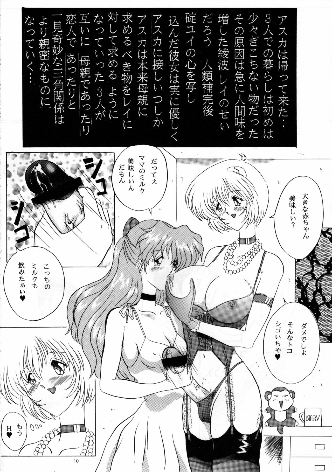 (C51) [Yomosue Doukoukai (Gesho Ichirou, TYPE.90)] THE OMNIVOUS XI (Neon Genesis Evangelion) page 9 full