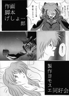 (C51) [Yomosue Doukoukai (Gesho Ichirou, TYPE.90)] THE OMNIVOUS XI (Neon Genesis Evangelion) - page 6