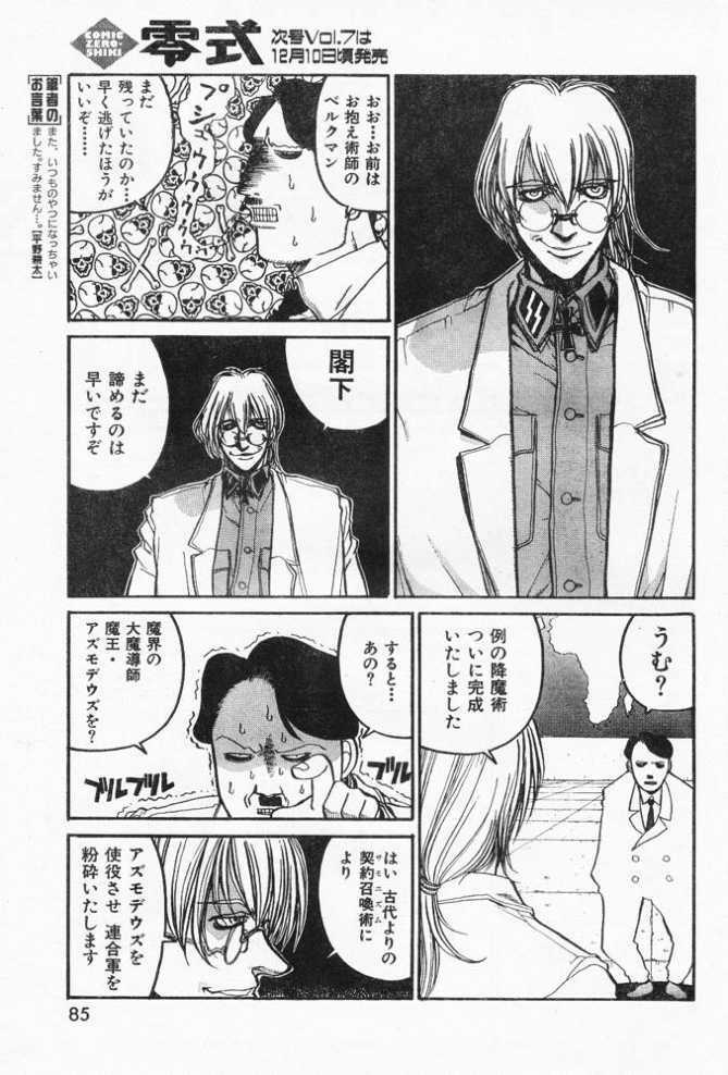 [Kouta Hirano] Doc's Story [Hellsing] page 3 full