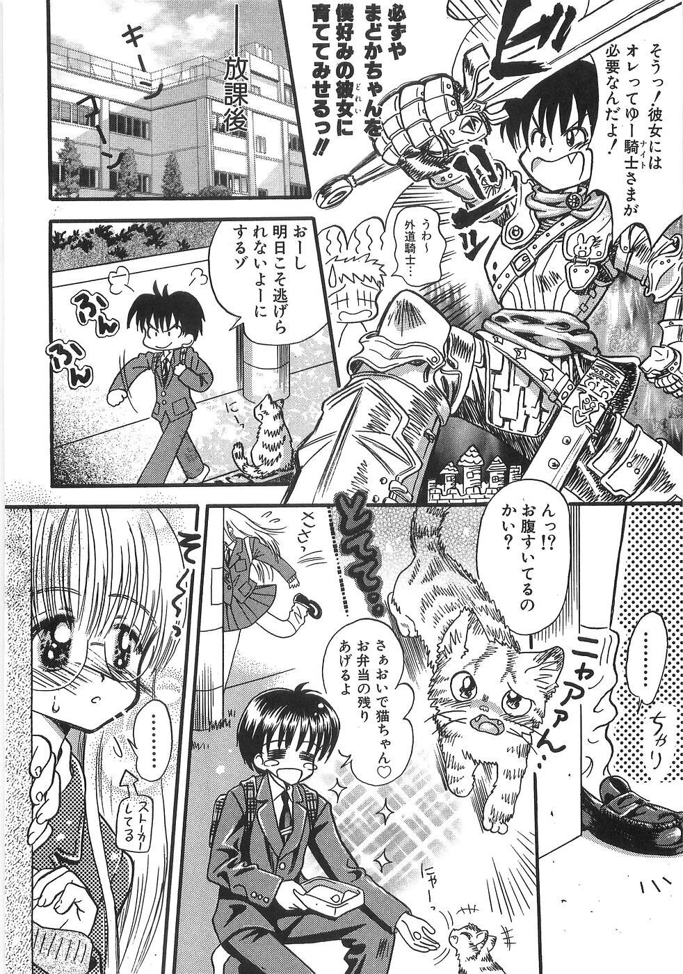 [Usagi no Tamago] Doppyu page 77 full