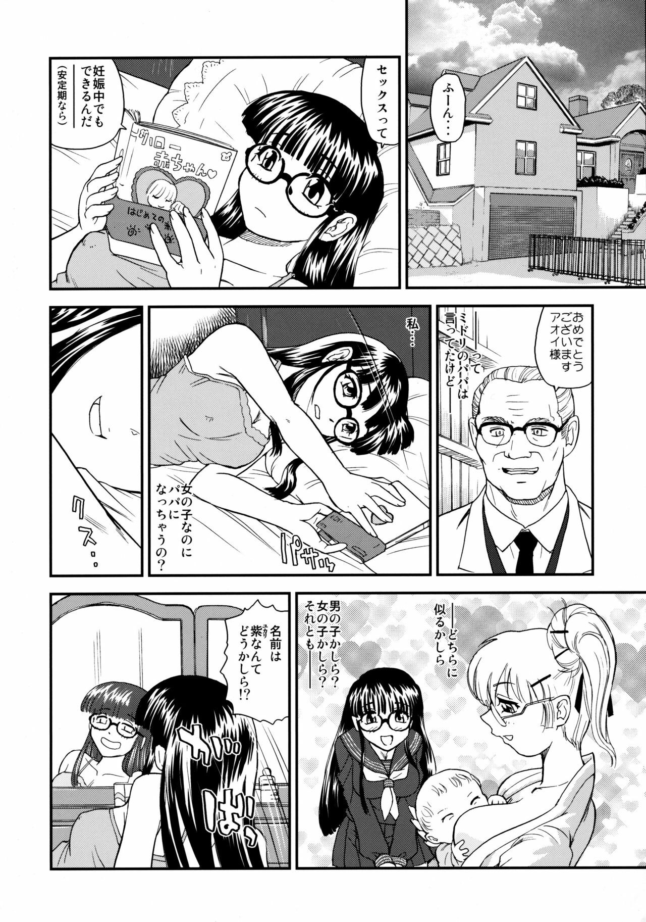 (C76) [Behind Moon (Q)] Dulce Report 11 page 25 full