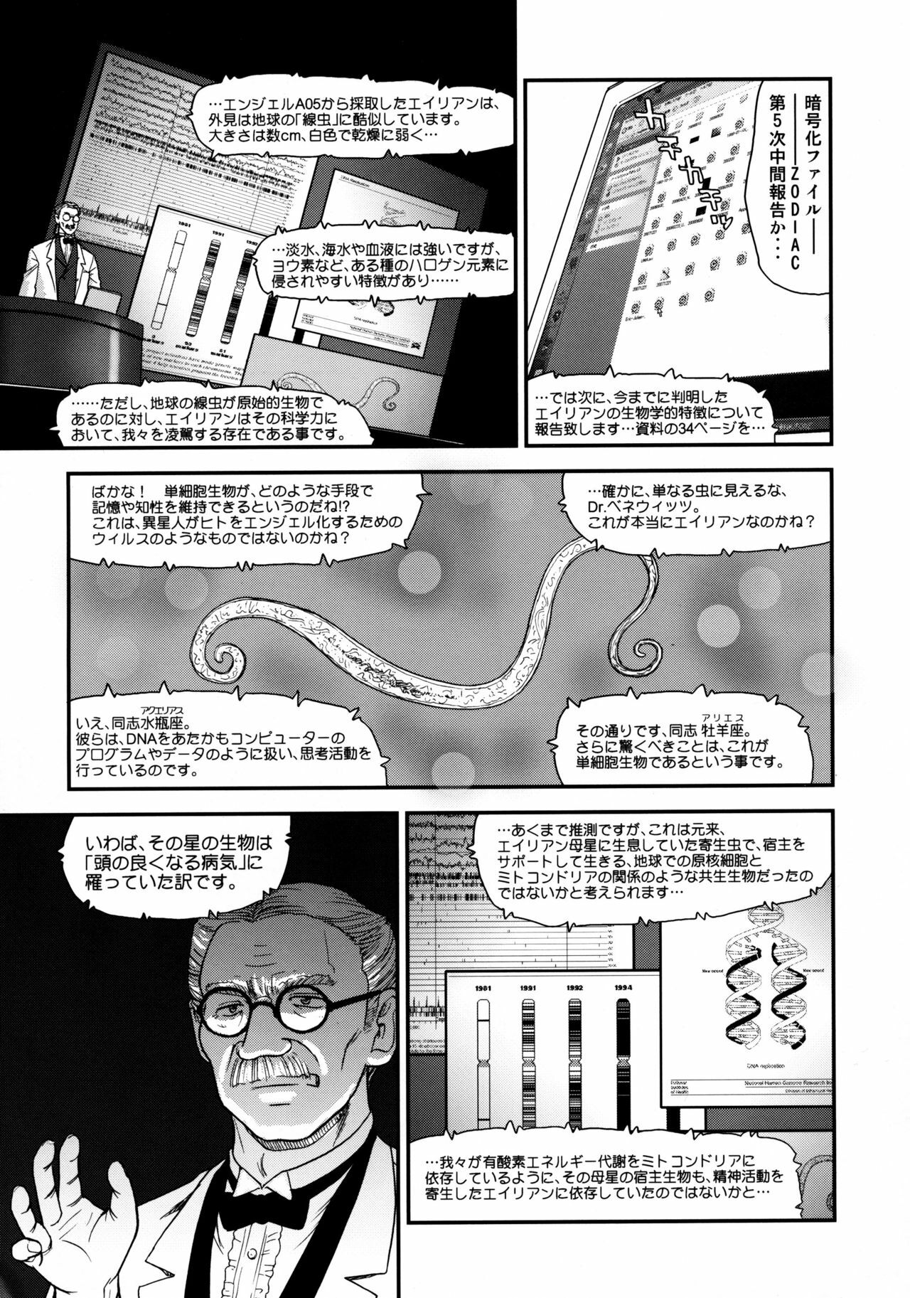 (C76) [Behind Moon (Q)] Dulce Report 11 page 8 full