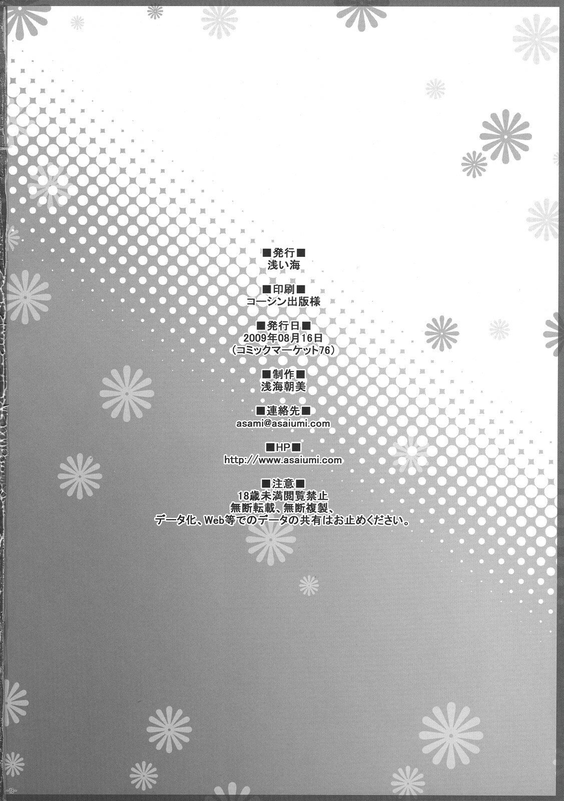 (C76) [Asaiumi (Asami Asami)] Shinhatsubai !! Furukawadon Pan (CLANNAD) page 17 full