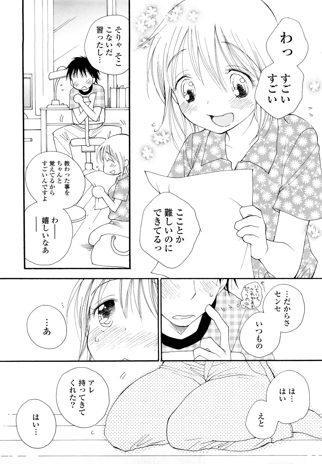 [Inomoto Rikako] SHY GIRL page 10 full