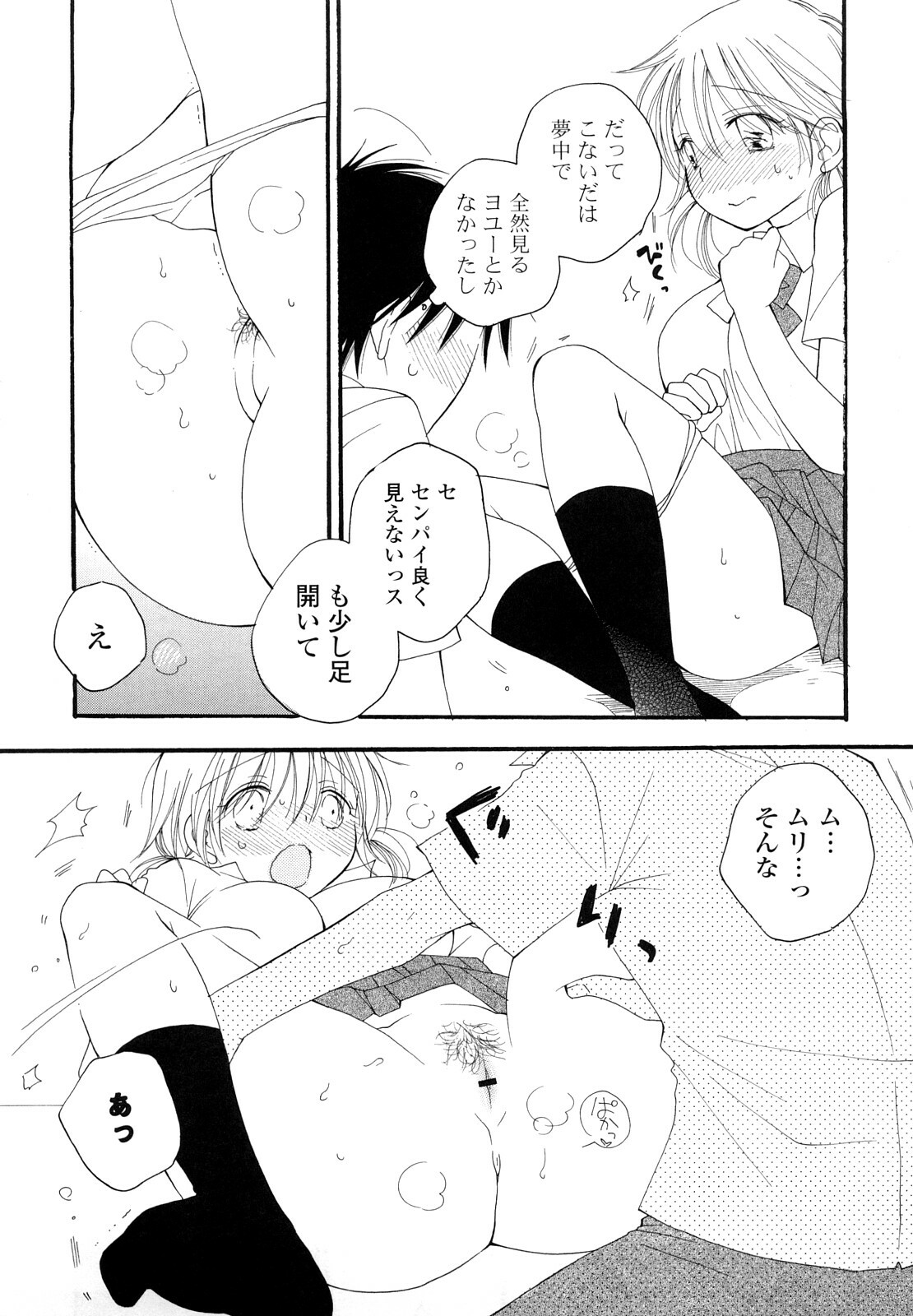 [Inomoto Rikako] SHY GIRL page 100 full