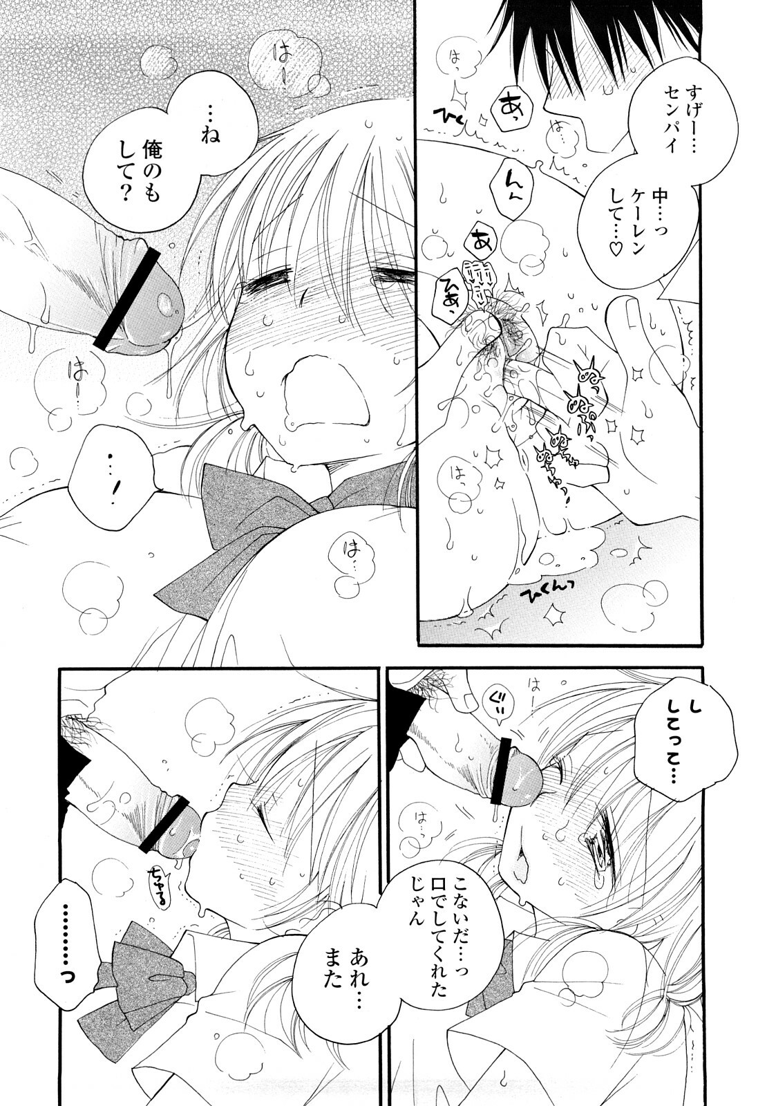 [Inomoto Rikako] SHY GIRL page 105 full