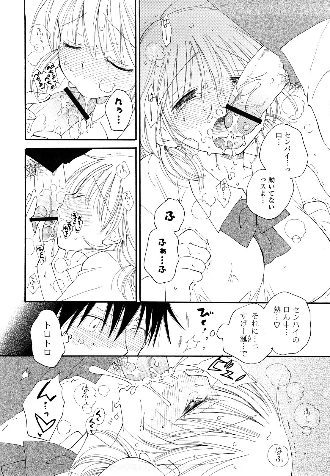 [Inomoto Rikako] SHY GIRL page 107 full