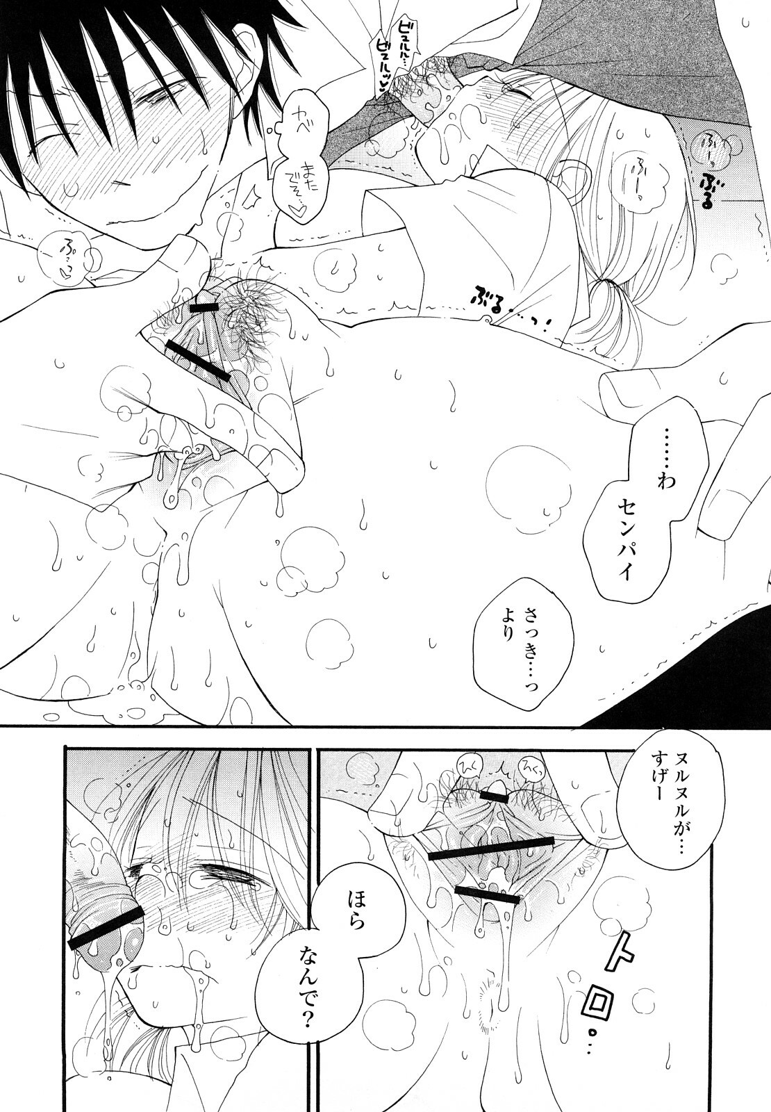 [Inomoto Rikako] SHY GIRL page 108 full