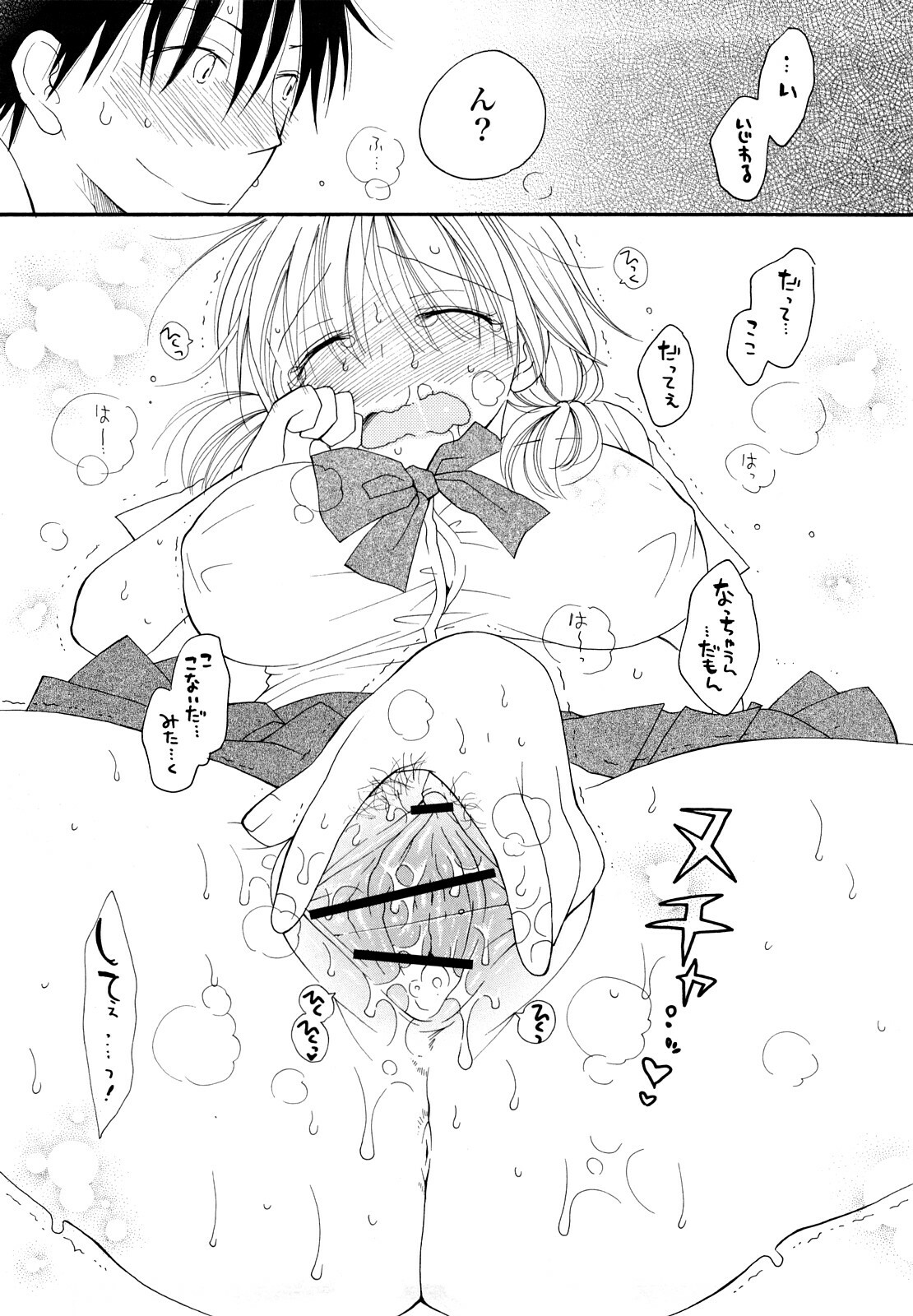 [Inomoto Rikako] SHY GIRL page 109 full