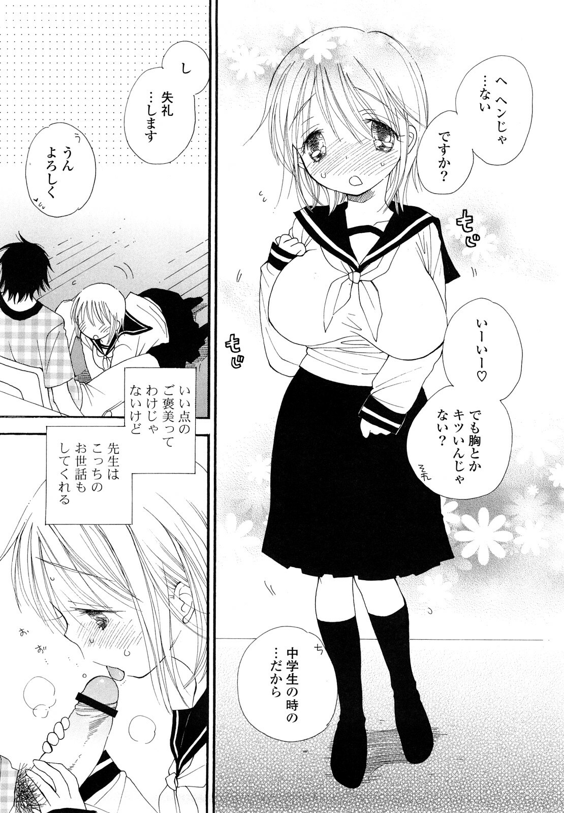 [Inomoto Rikako] SHY GIRL page 11 full