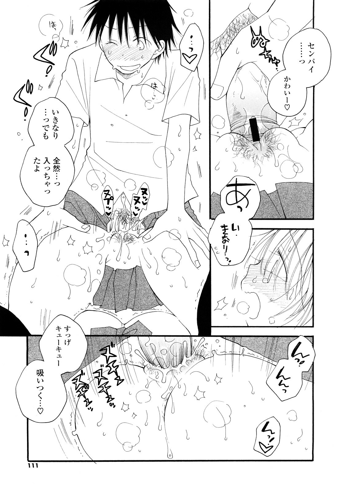 [Inomoto Rikako] SHY GIRL page 110 full