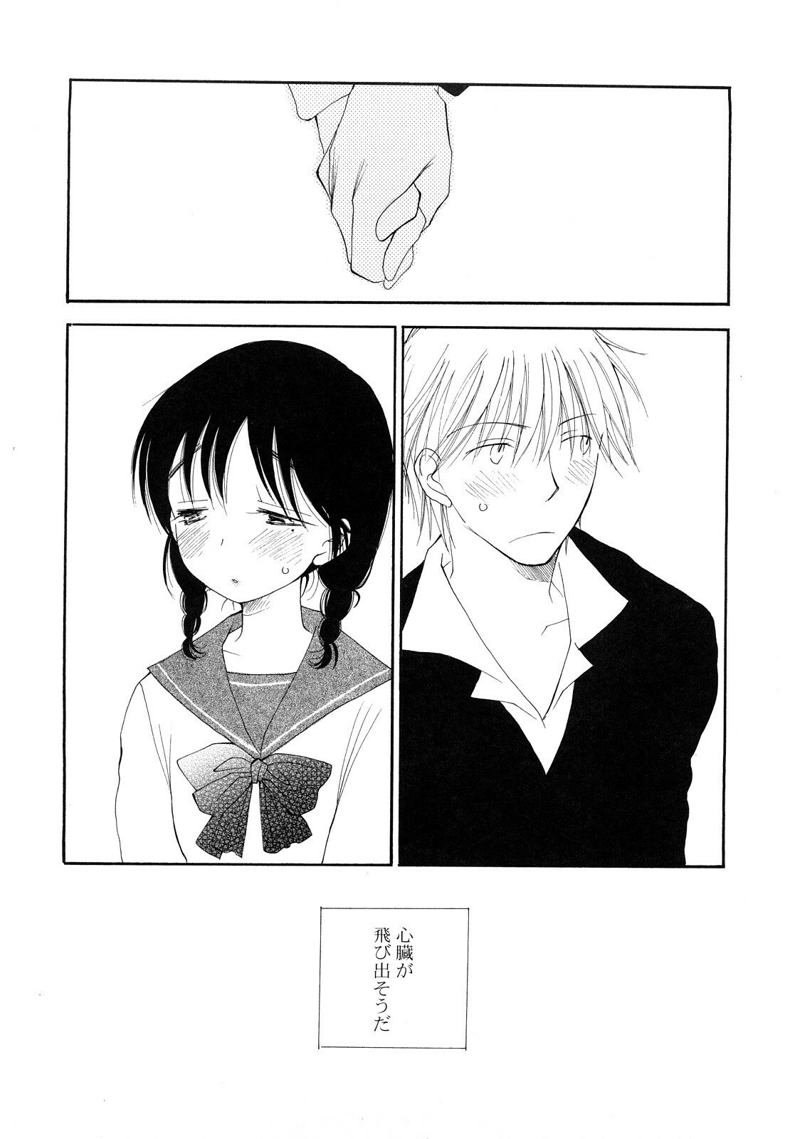 [Inomoto Rikako] SHY GIRL page 116 full