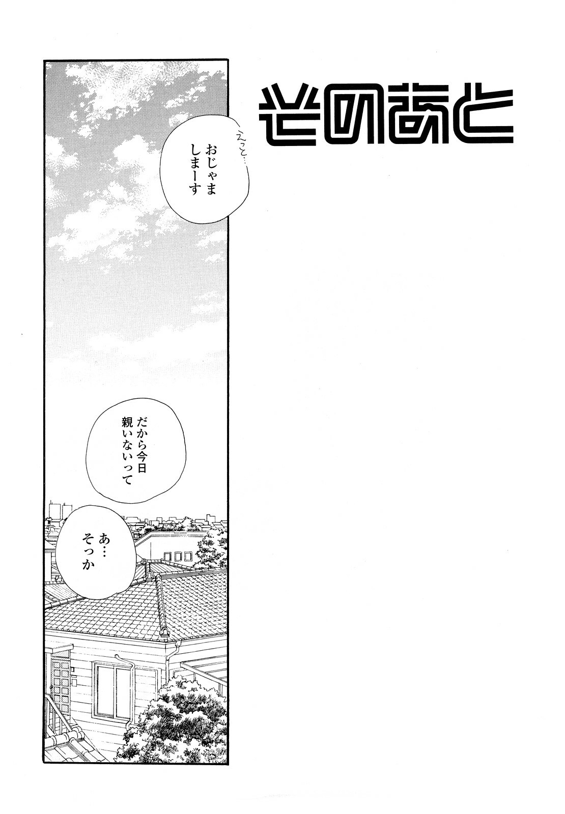 [Inomoto Rikako] SHY GIRL page 117 full