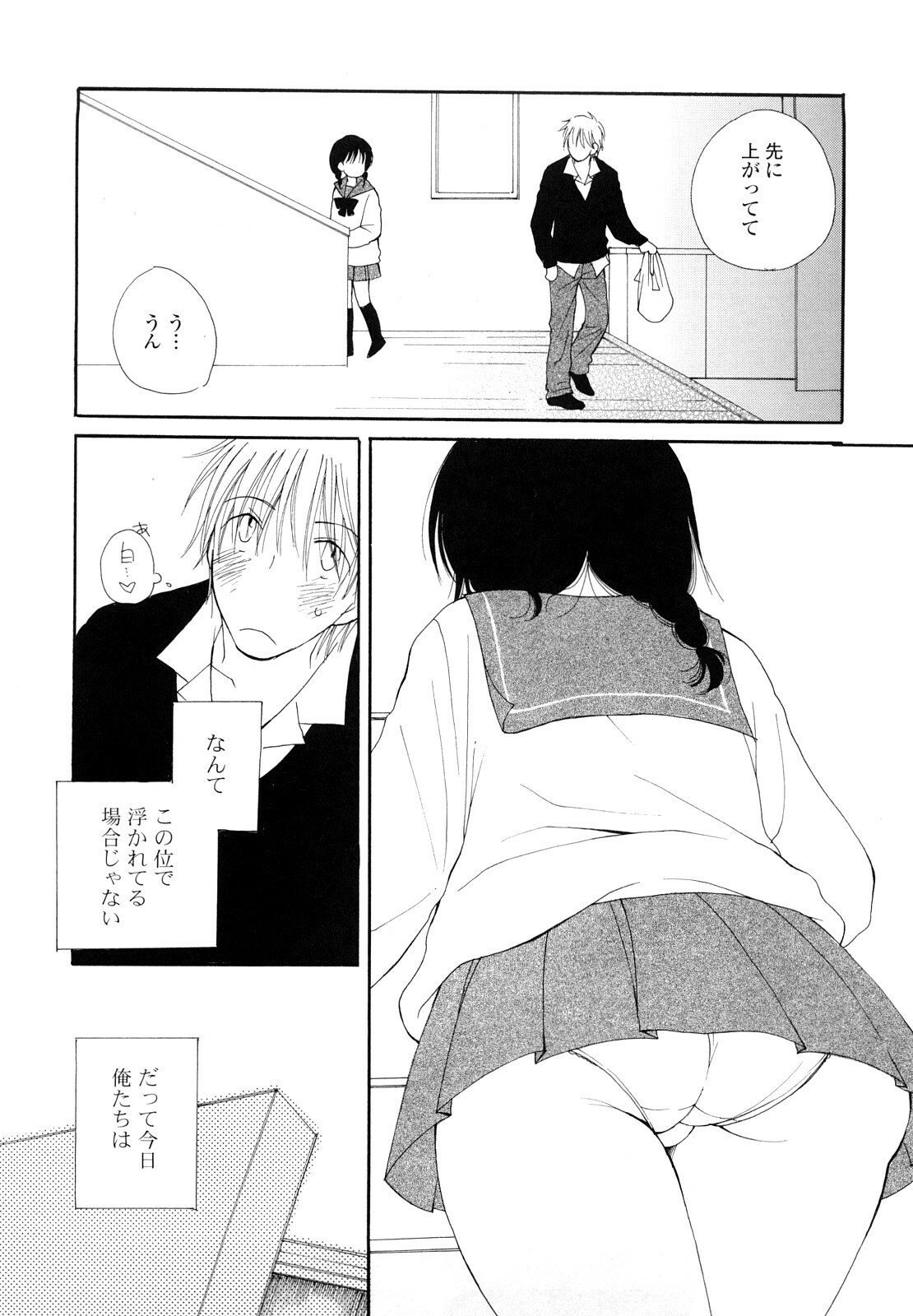 [Inomoto Rikako] SHY GIRL page 118 full