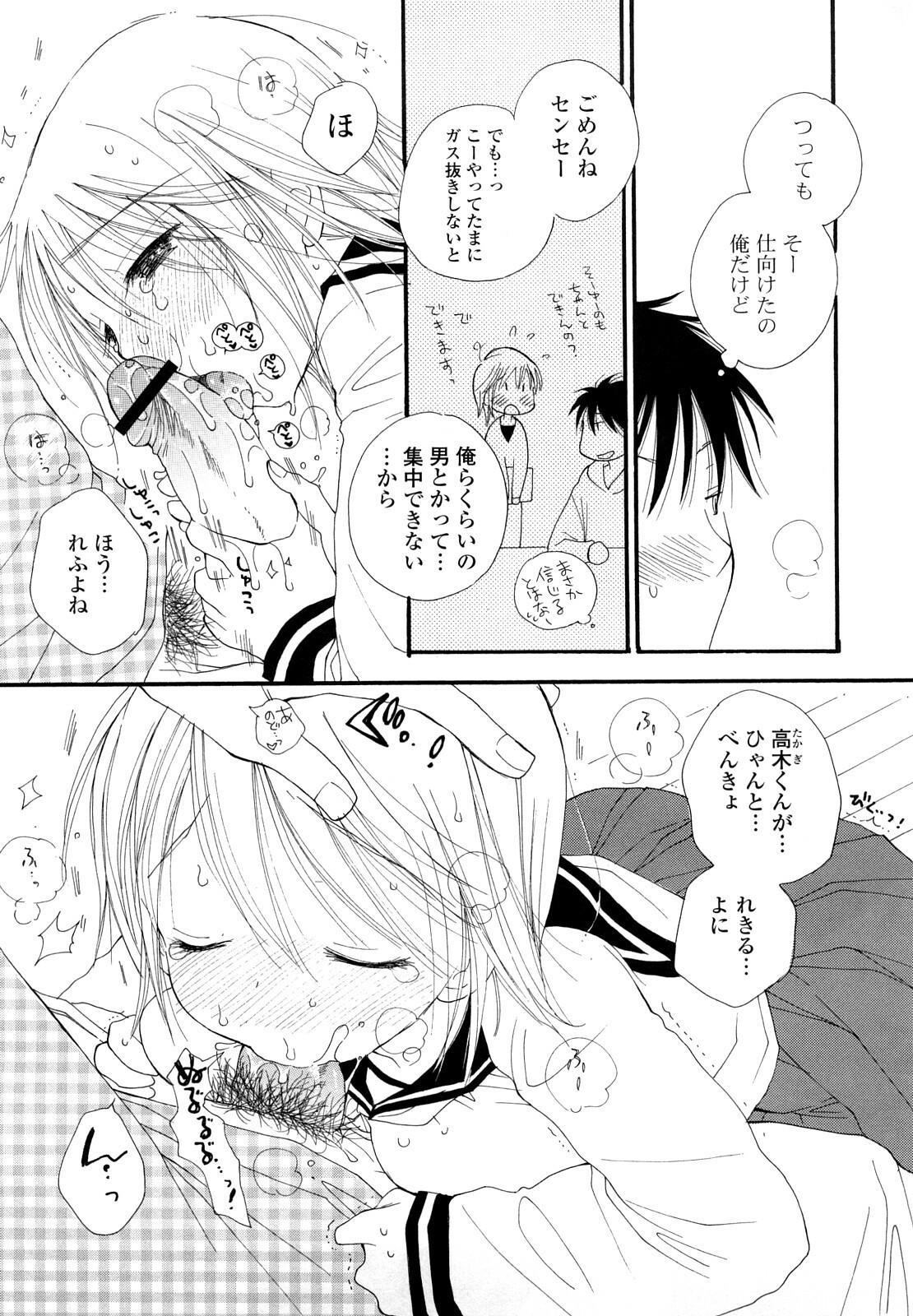 [Inomoto Rikako] SHY GIRL page 12 full