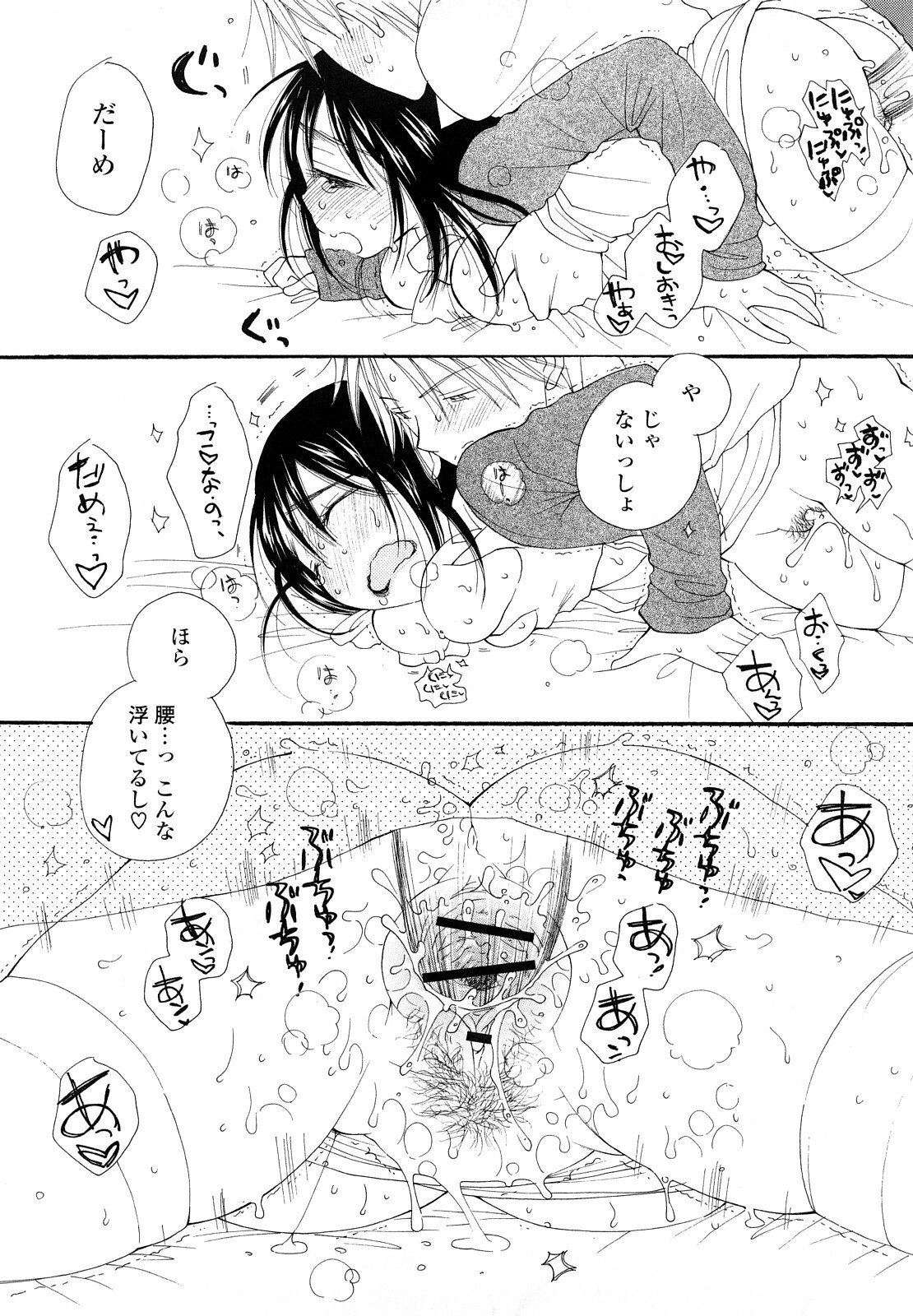 [Inomoto Rikako] SHY GIRL page 184 full