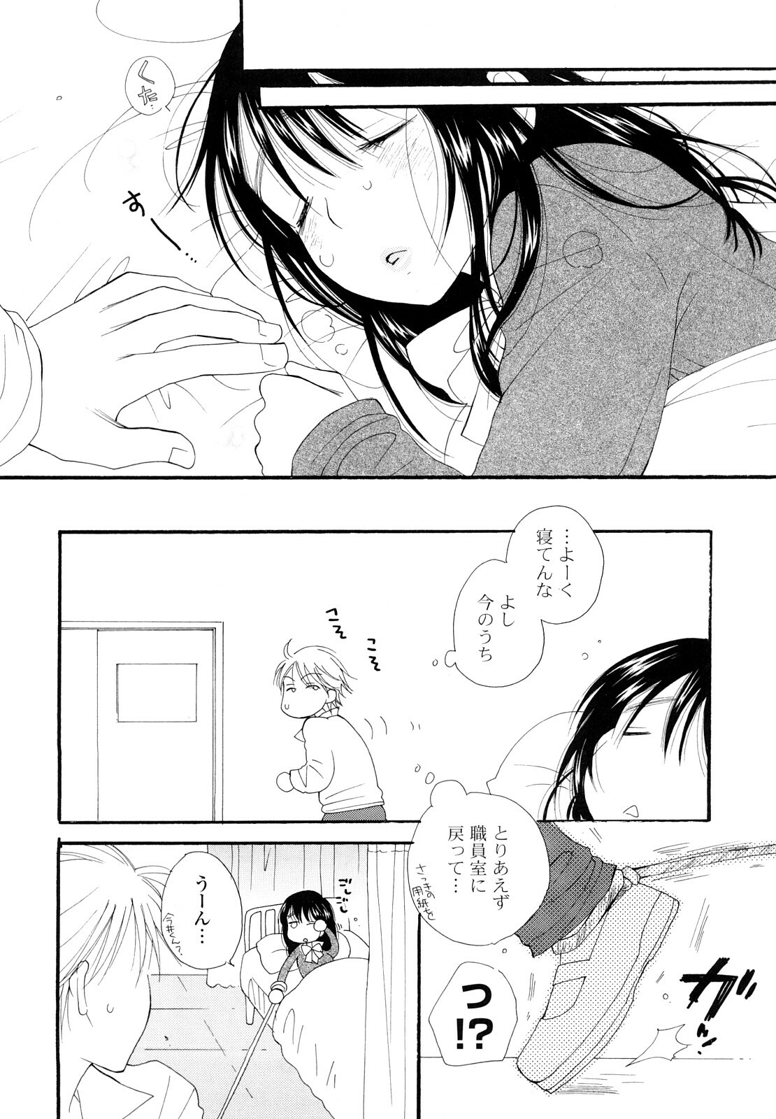 [Inomoto Rikako] SHY GIRL page 186 full
