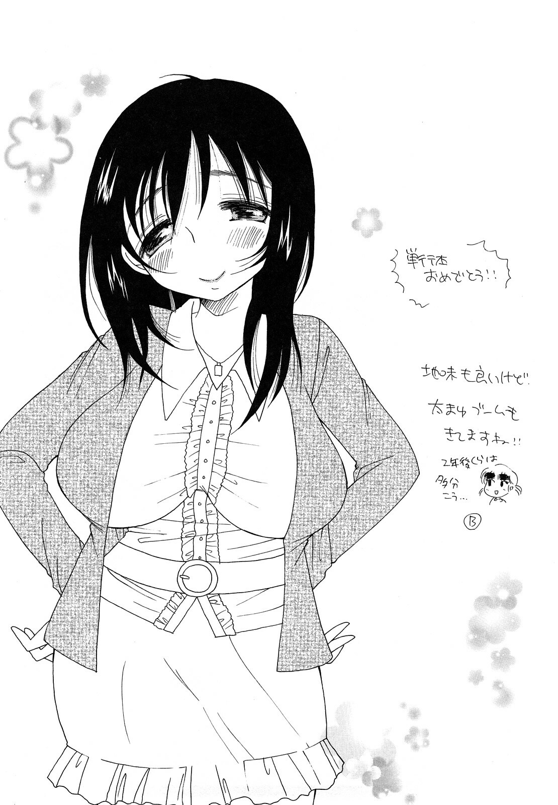 [Inomoto Rikako] SHY GIRL page 205 full