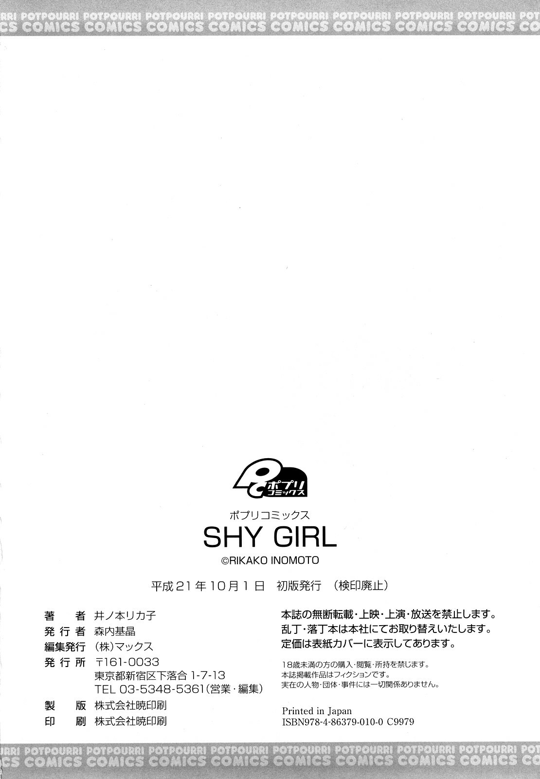 [Inomoto Rikako] SHY GIRL page 207 full