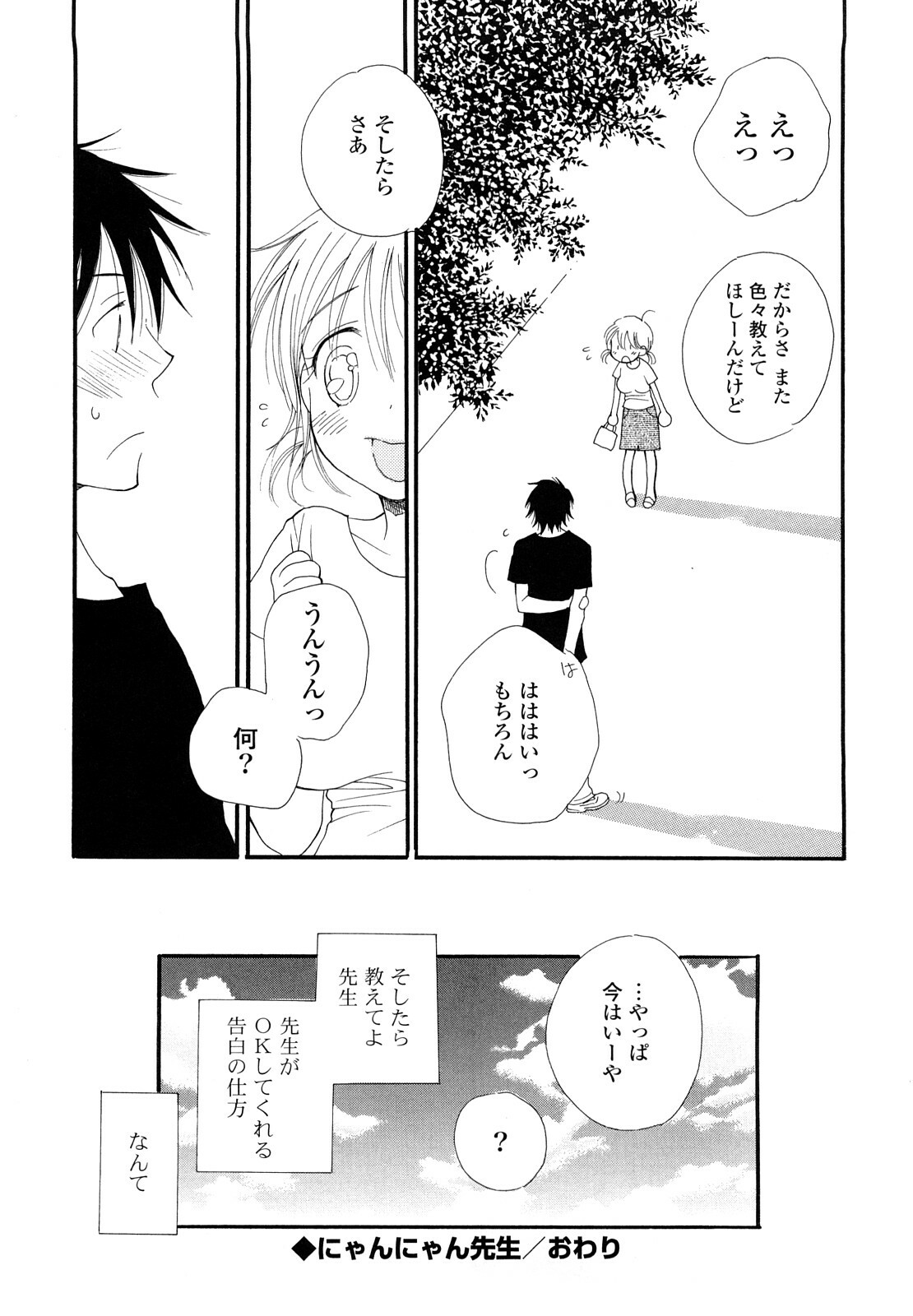 [Inomoto Rikako] SHY GIRL page 23 full