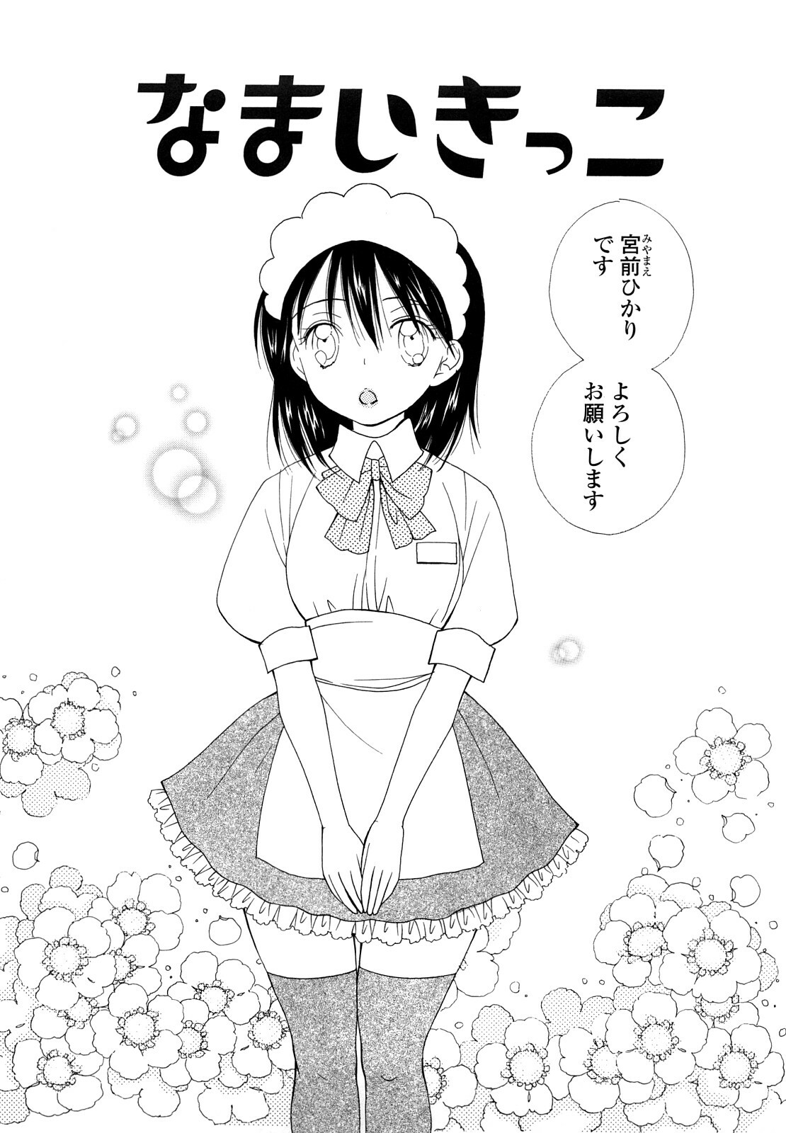 [Inomoto Rikako] SHY GIRL page 24 full