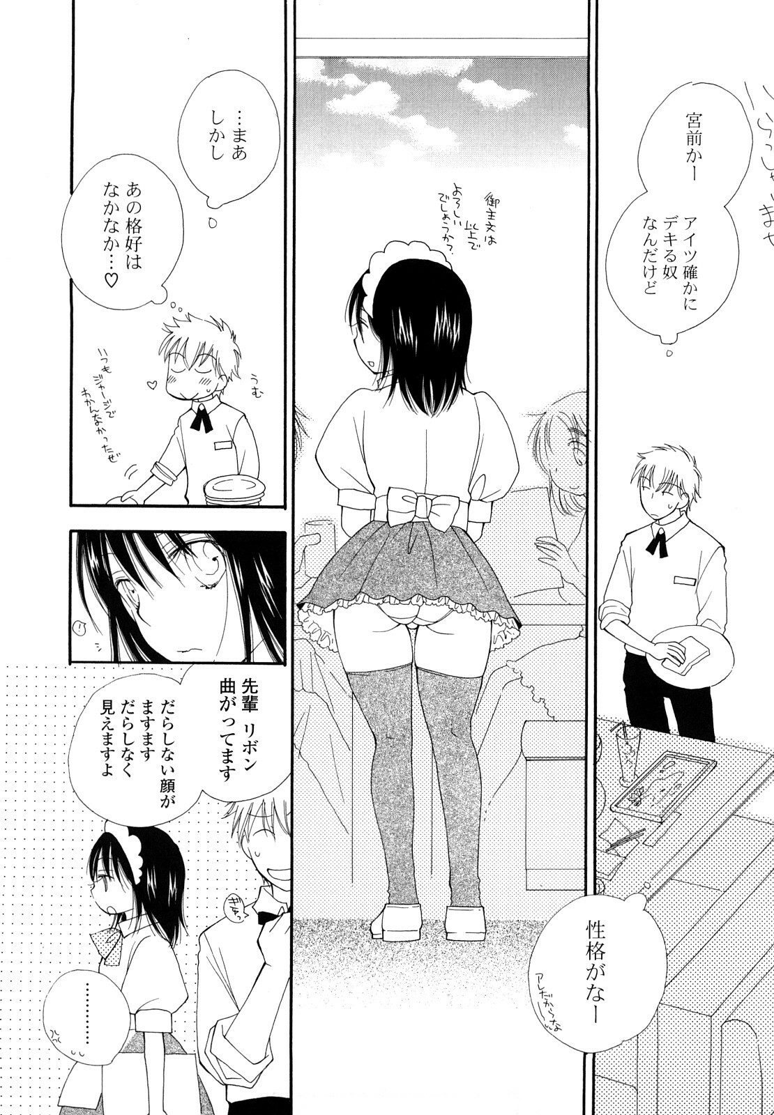 [Inomoto Rikako] SHY GIRL page 26 full