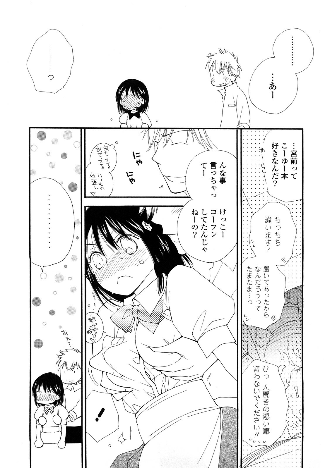 [Inomoto Rikako] SHY GIRL page 28 full