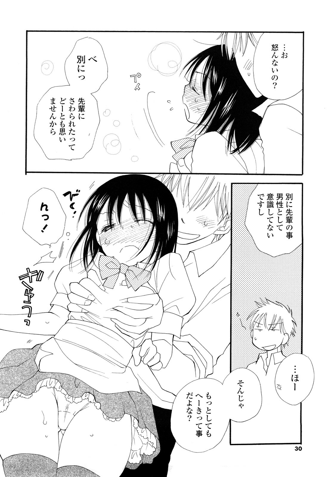 [Inomoto Rikako] SHY GIRL page 29 full