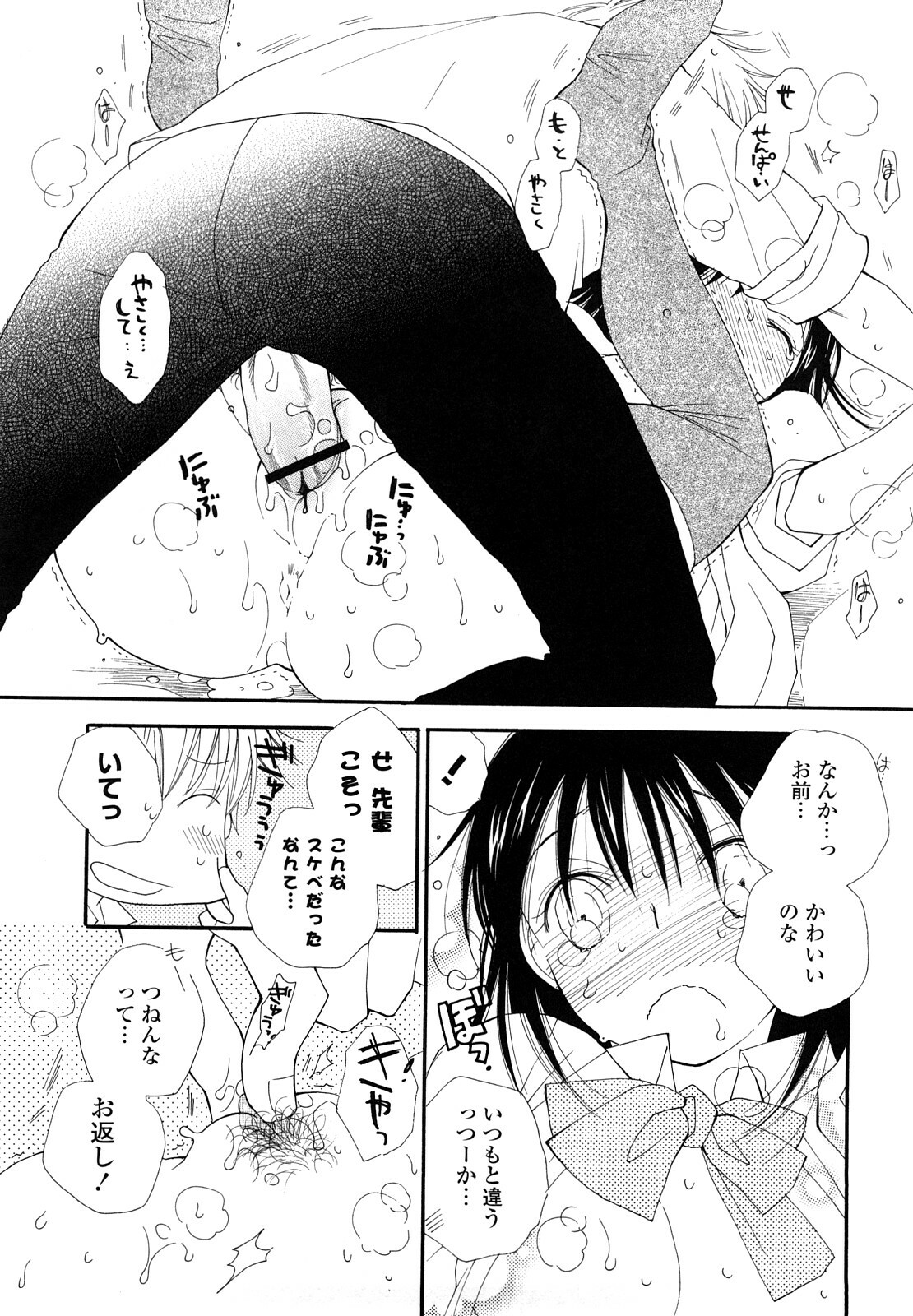 [Inomoto Rikako] SHY GIRL page 35 full