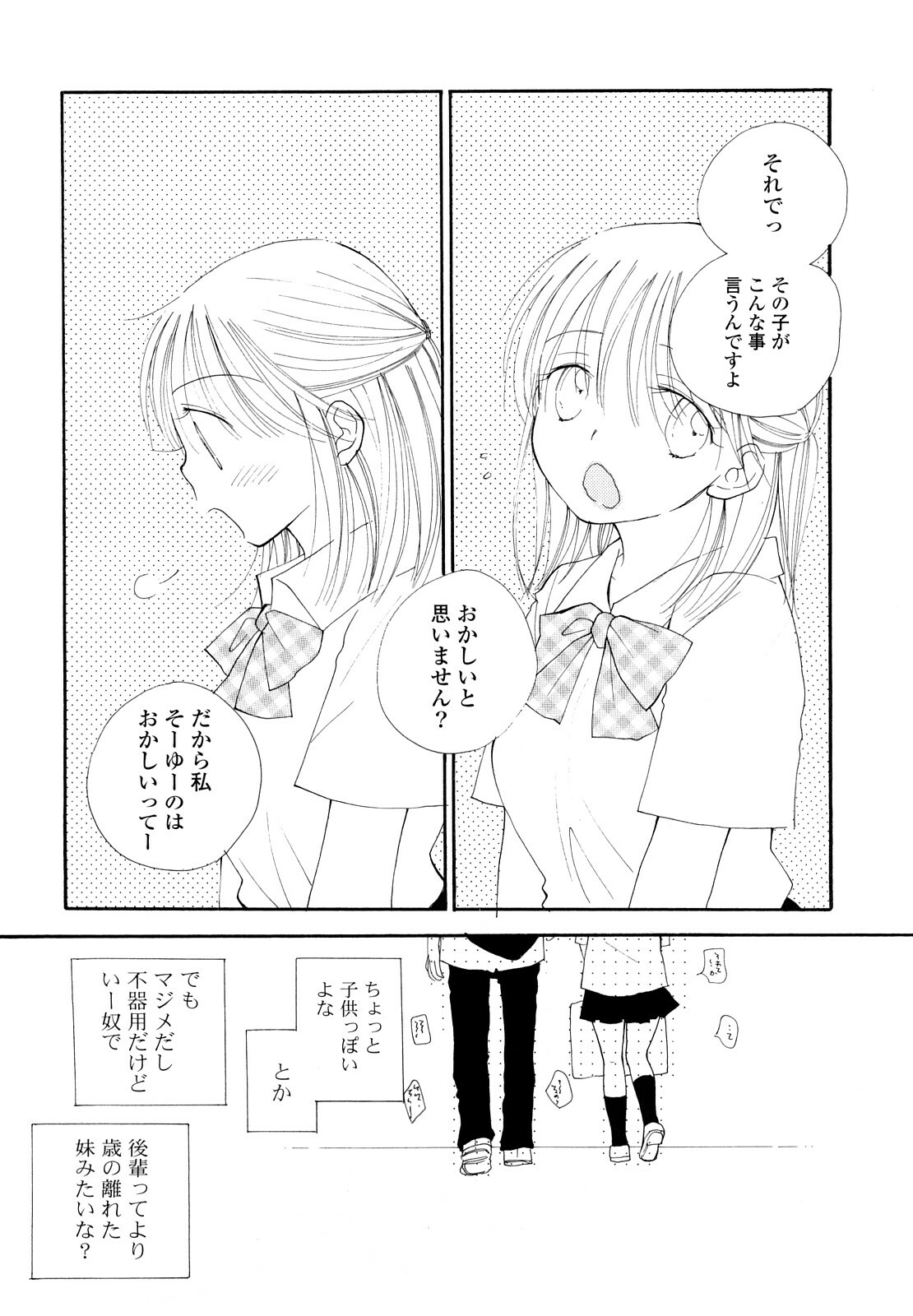 [Inomoto Rikako] SHY GIRL page 41 full