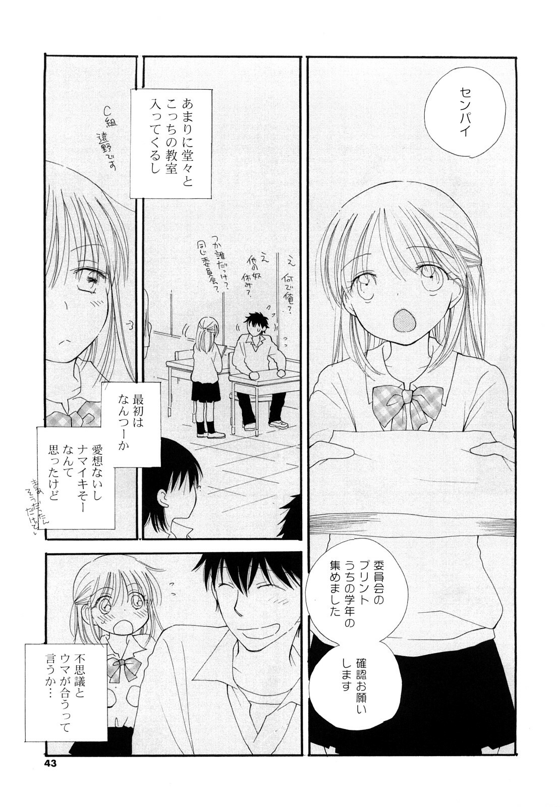 [Inomoto Rikako] SHY GIRL page 42 full