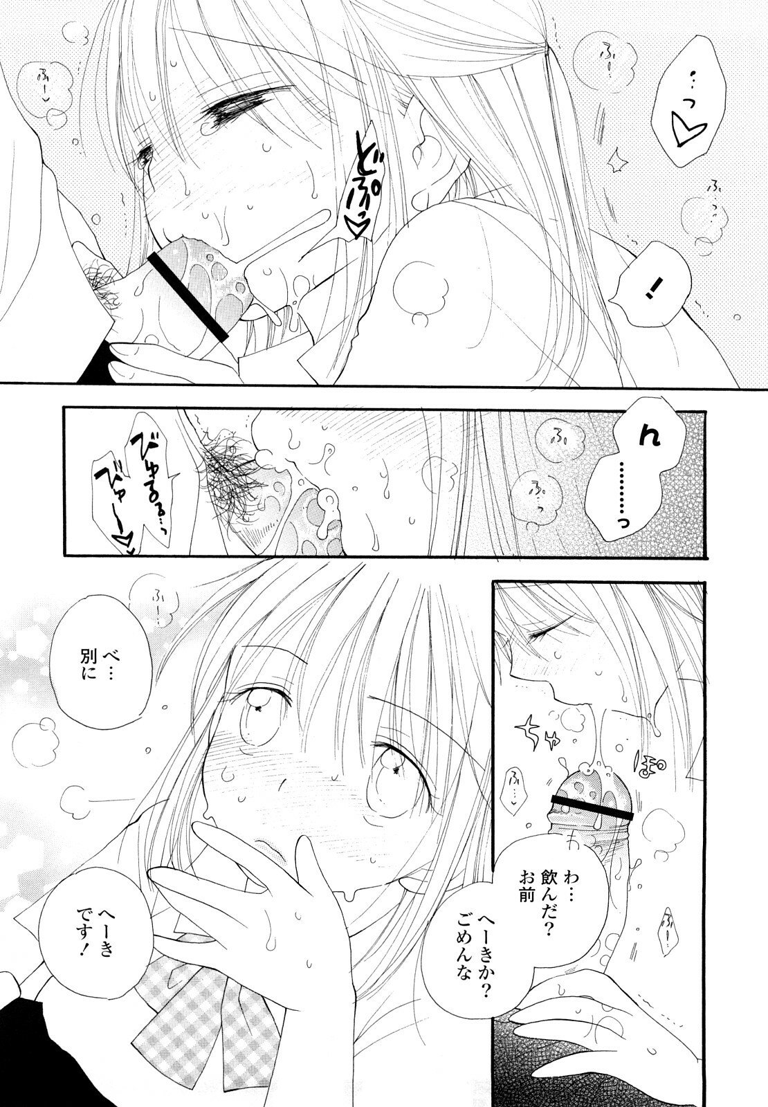 [Inomoto Rikako] SHY GIRL page 45 full