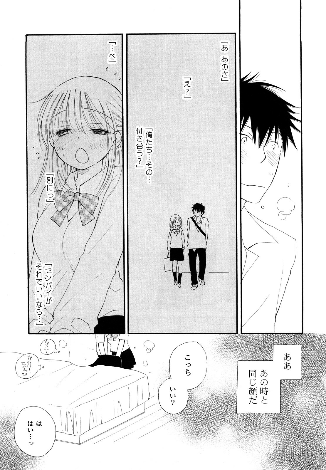 [Inomoto Rikako] SHY GIRL page 46 full