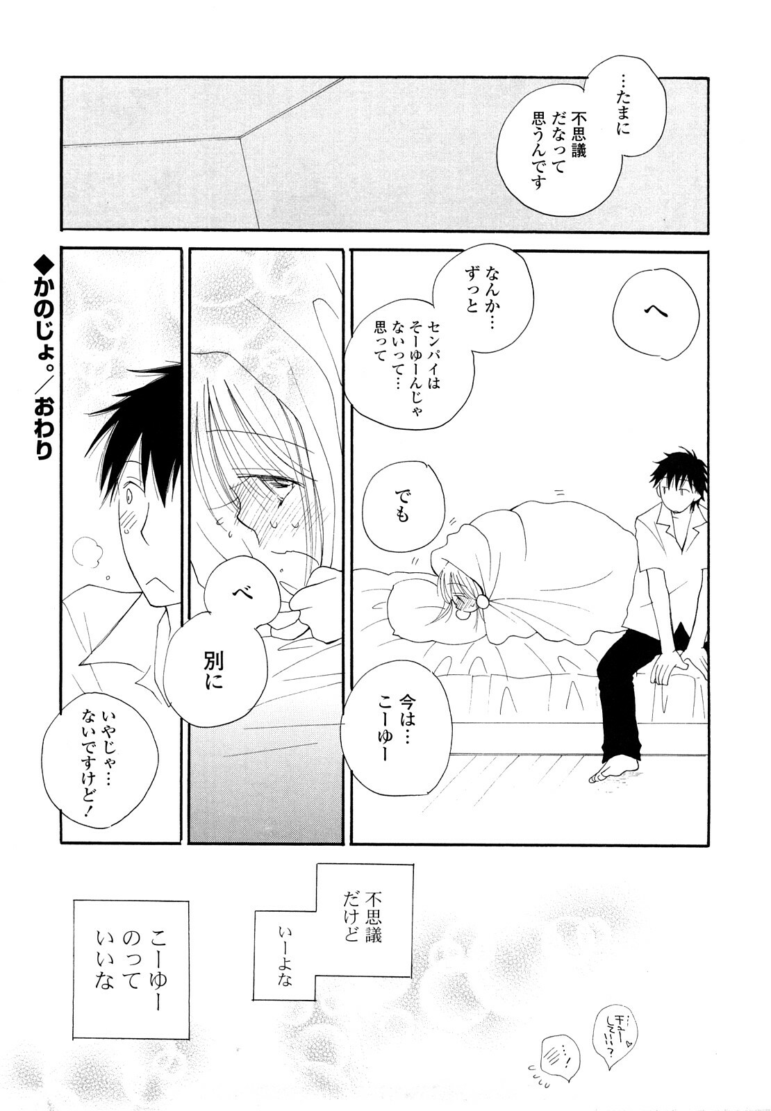 [Inomoto Rikako] SHY GIRL page 55 full