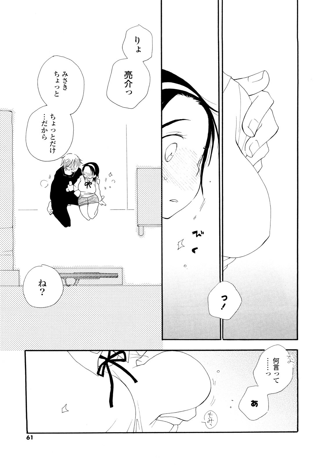 [Inomoto Rikako] SHY GIRL page 60 full