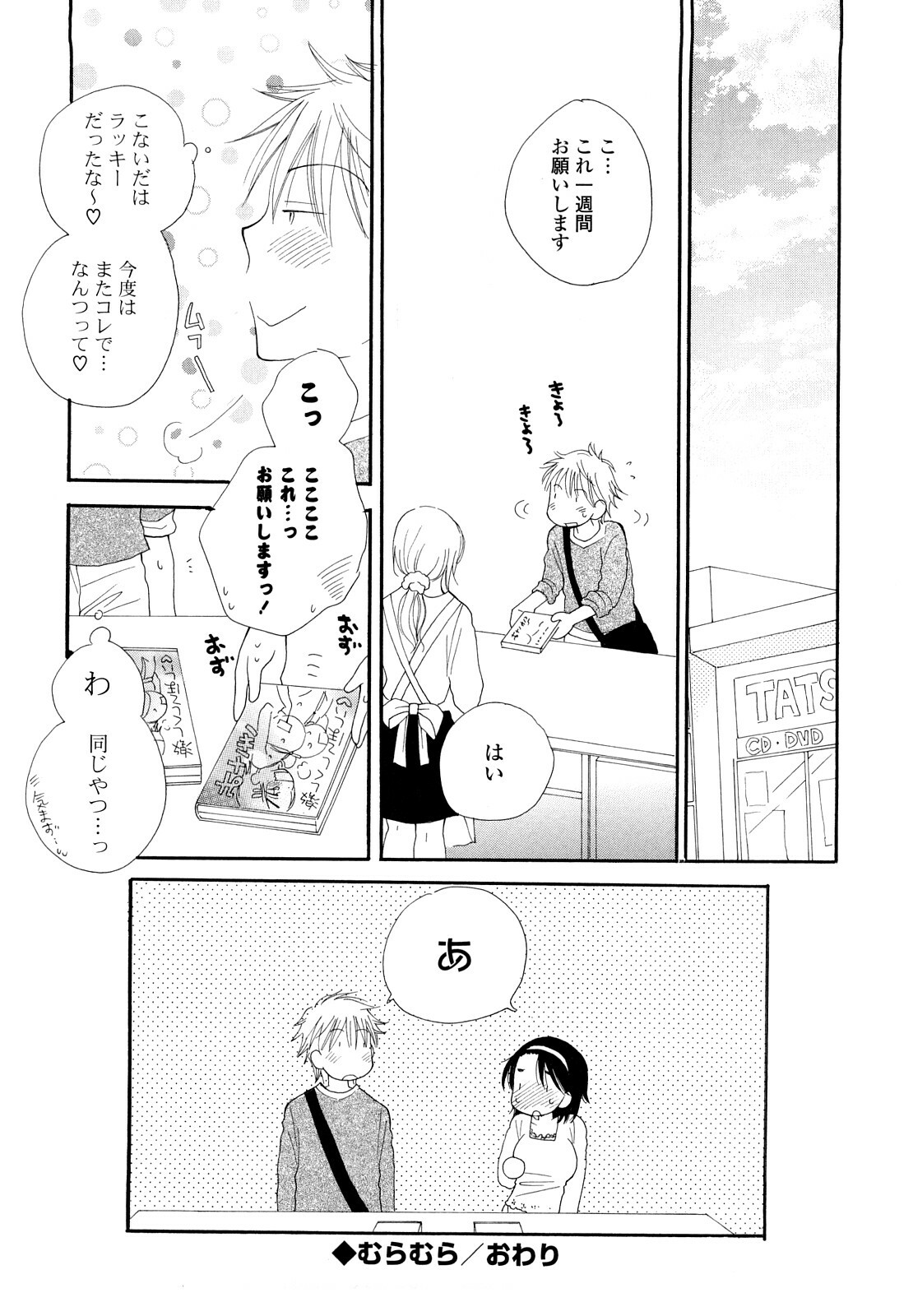 [Inomoto Rikako] SHY GIRL page 75 full