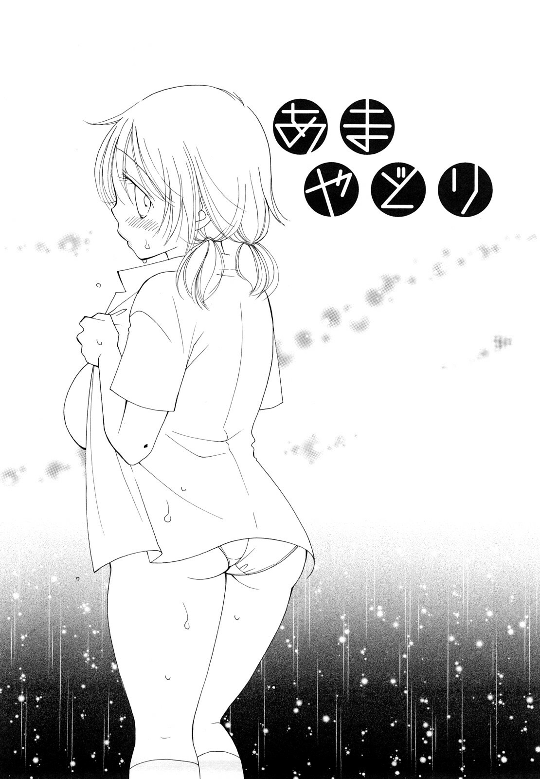 [Inomoto Rikako] SHY GIRL page 77 full