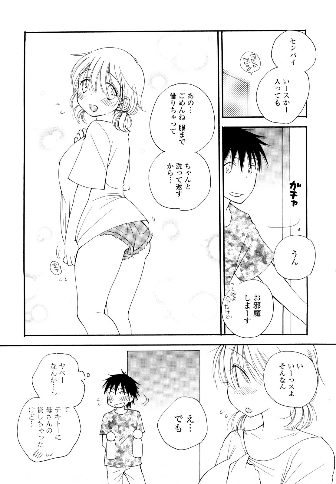 [Inomoto Rikako] SHY GIRL page 78 full