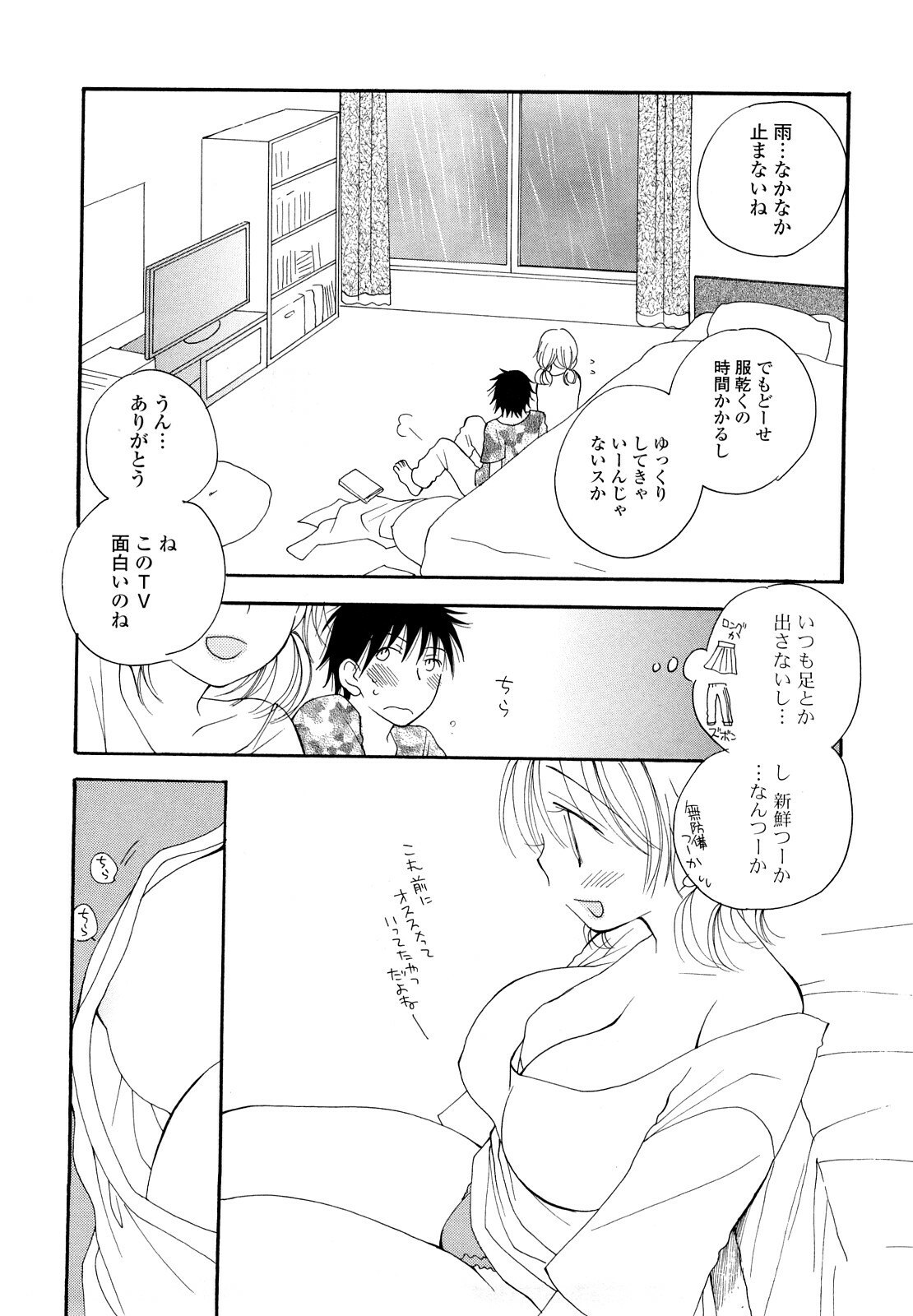 [Inomoto Rikako] SHY GIRL page 79 full