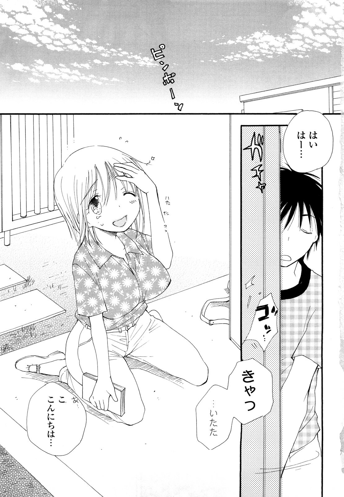 [Inomoto Rikako] SHY GIRL page 8 full