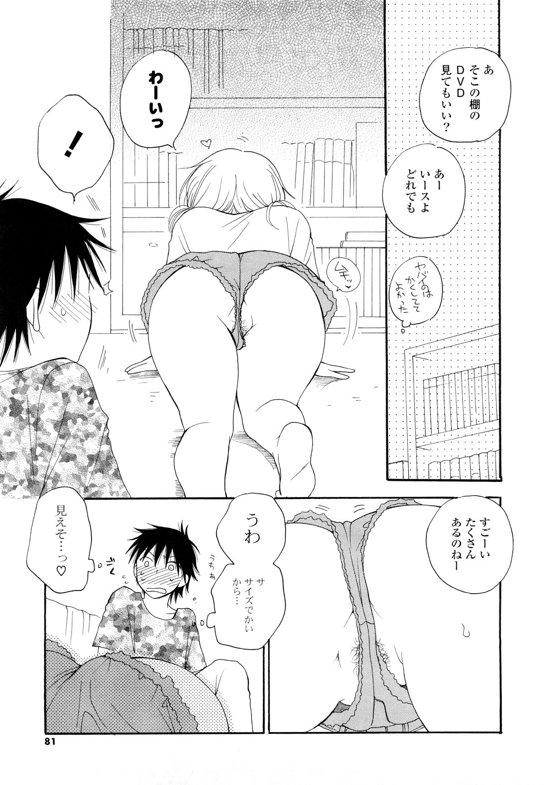 [Inomoto Rikako] SHY GIRL page 80 full