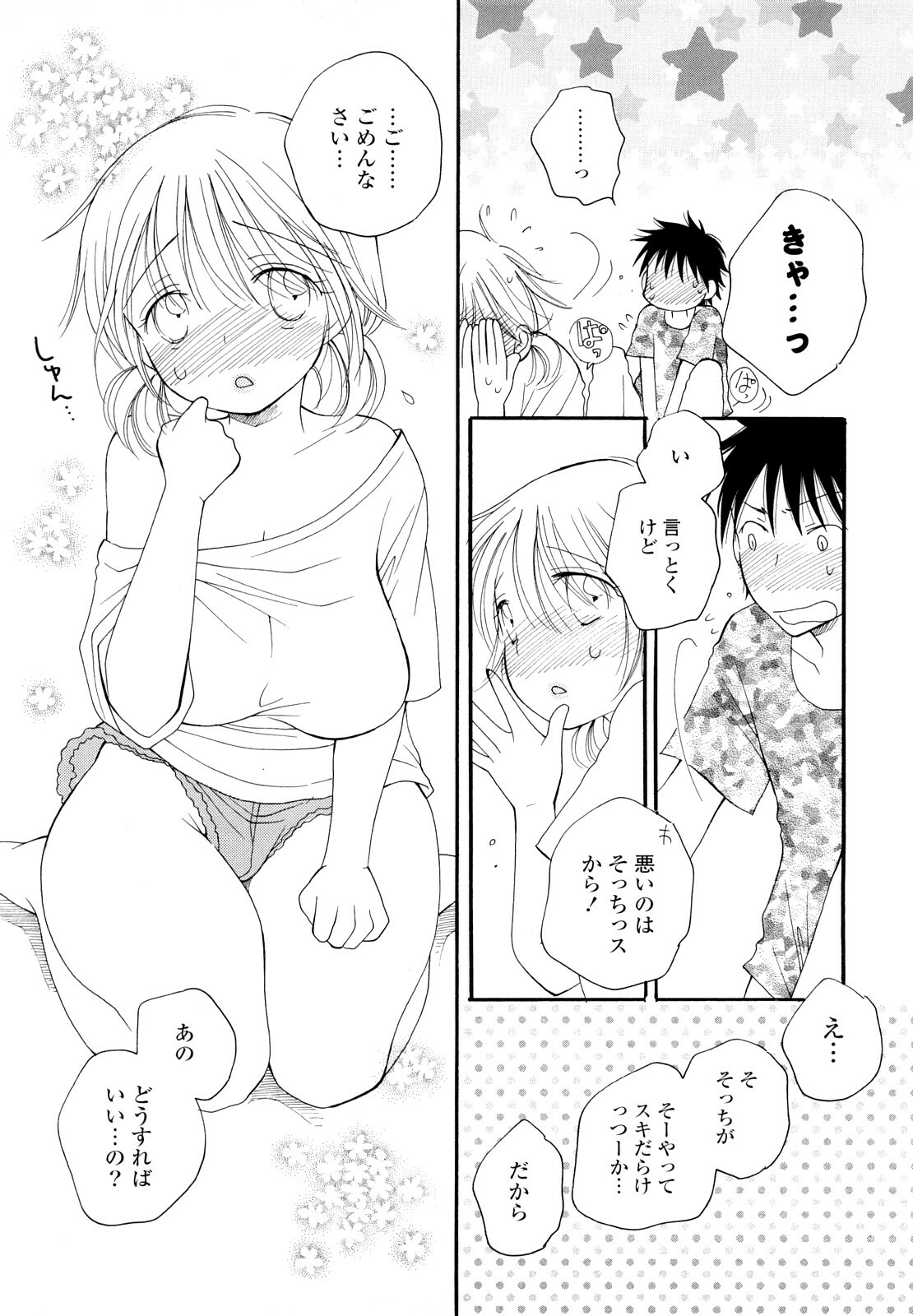 [Inomoto Rikako] SHY GIRL page 82 full