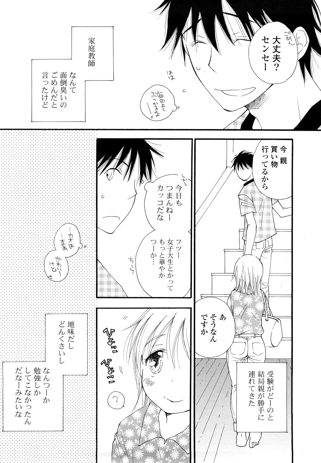 [Inomoto Rikako] SHY GIRL page 9 full