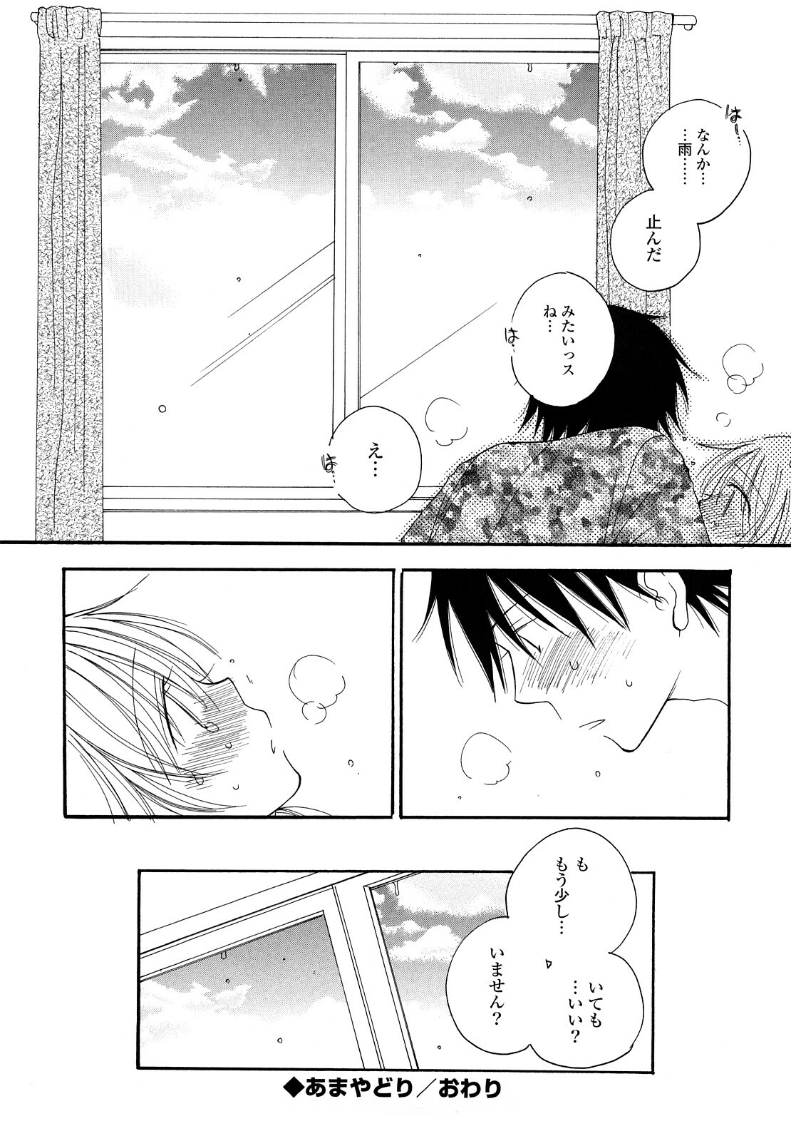 [Inomoto Rikako] SHY GIRL page 95 full